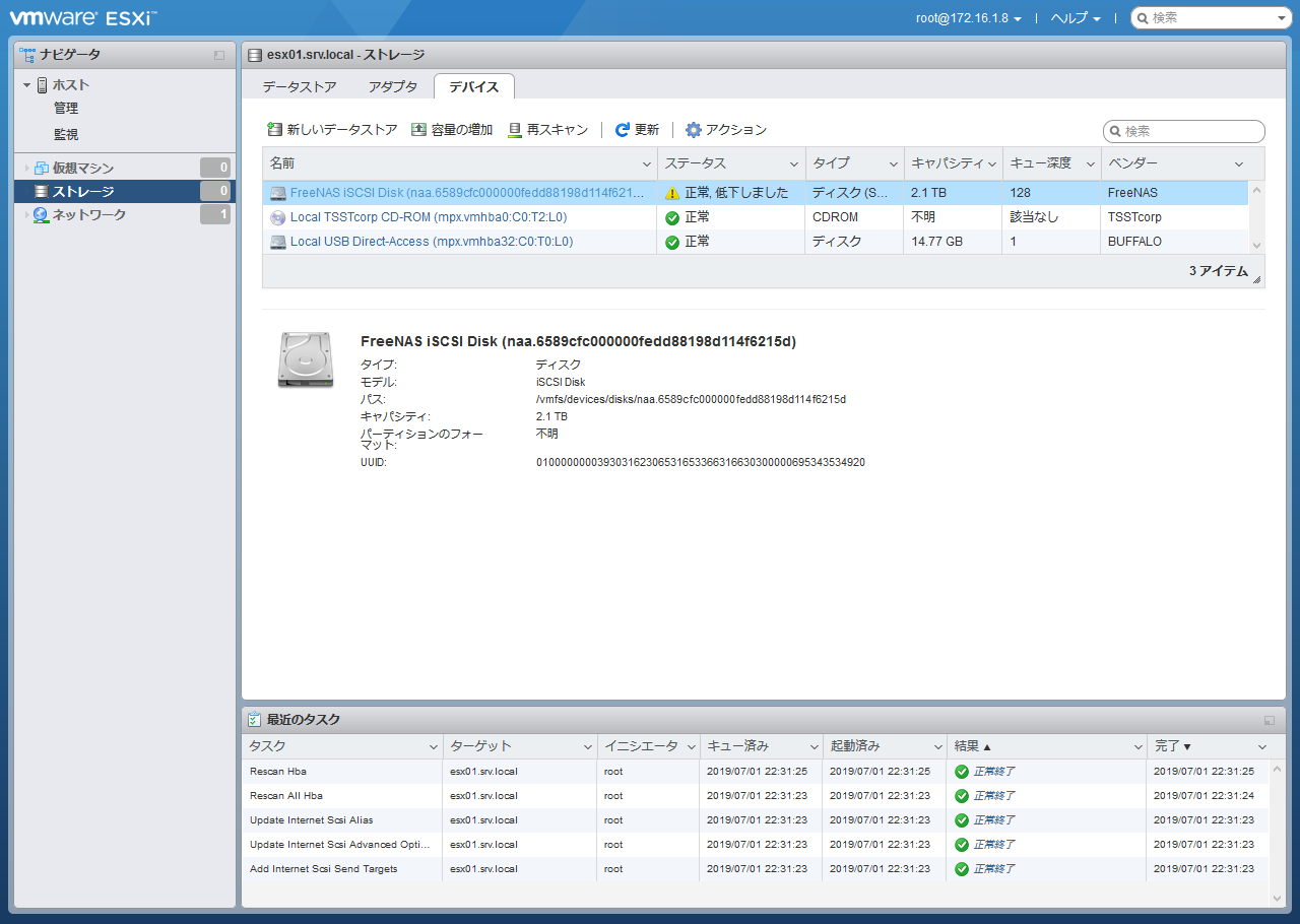 VMware ESXi6.5 + FreeNAS11.2のiSCSI設定 - Extrasensory Perception